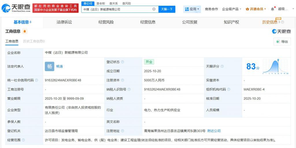 中煤電力青海達日新能源公司成立，注冊資本5000萬元布局供配電業(yè)務