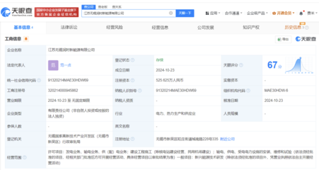 寧德時代無錫新設新能源公司，加碼供（配）電業務布局