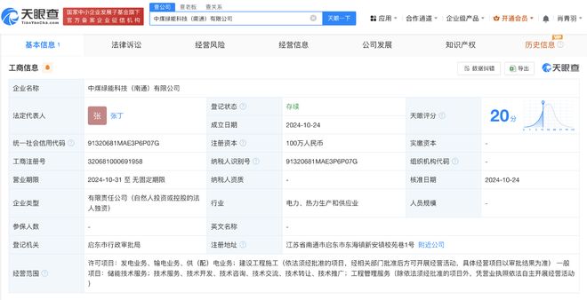 中國(guó)中煤南通成立綠能科技公司，注冊(cè)資本100萬(wàn)元布局供配電業(yè)務(wù)