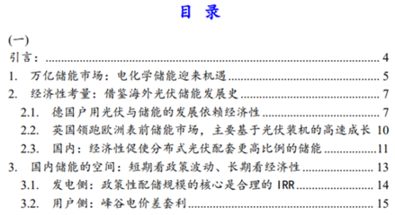 國(guó)君產(chǎn)業(yè)研究 | 儲(chǔ)能技術(shù)路線選擇:鋰電、鈉電、氫能、釩電產(chǎn)業(yè)鏈誰(shuí)將勝出